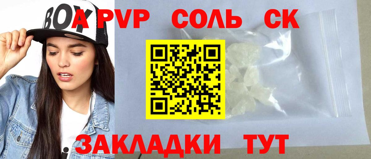 Alpha PVP Соль  A PVP VHQ  Когалым  Вход с VPN 