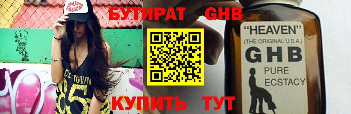 БУТИРАТ 1.4BDO  Вход с VPN  Когалым 