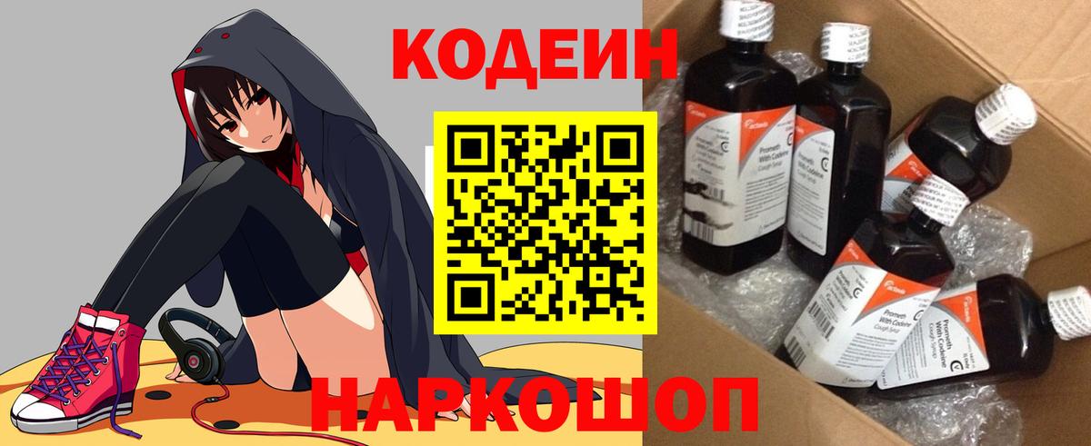 Codein Purple Drank  Вход с VPN  Когалым  Кодеиновый сироп Lean Purple Drank 