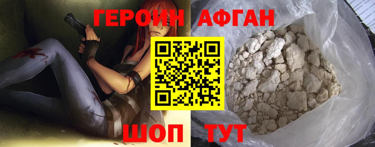Героин  Вход с VPN  Когалым  ГЕРОИН афганец 