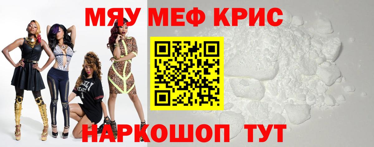 Меф мяу мяу мука Когалым