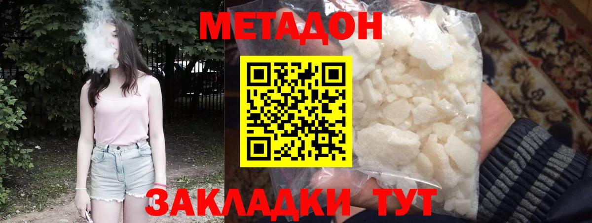 Метадон methadone Когалым